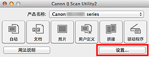 插图:IJ Scan Utility